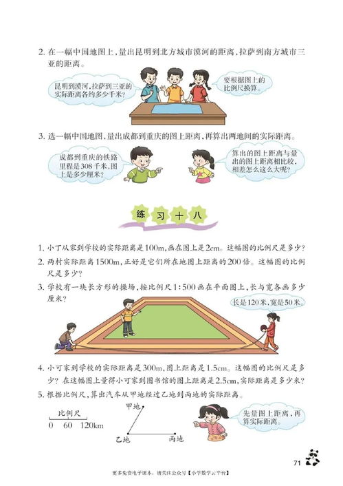 西師大版小學(xué)六年級上冊數(shù)學(xué)電子課本 pdf高清版