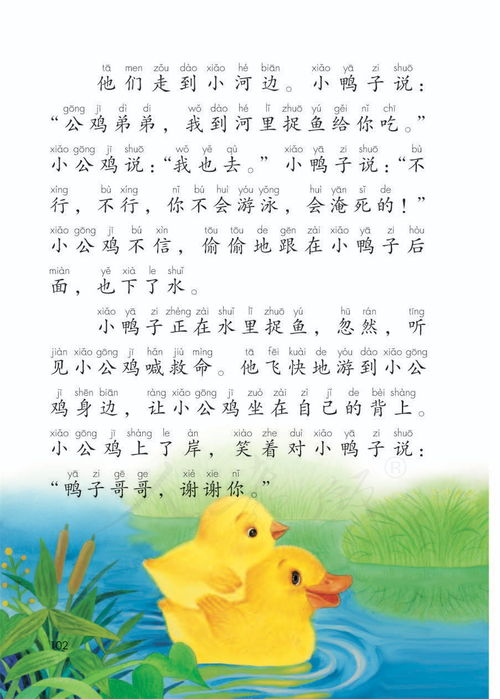 寒假預(yù)習(xí),提前收藏 統(tǒng)編版小學(xué)語文二年級(jí)下冊(cè)電子課本 高清版 部編人教版